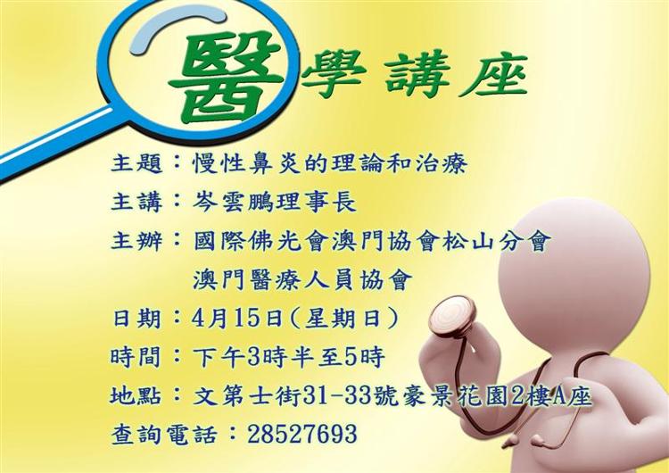 2012.4.15 慢性鼻炎的理論與治療