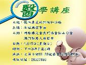 2012.4.15 慢性鼻炎的理論與治療
