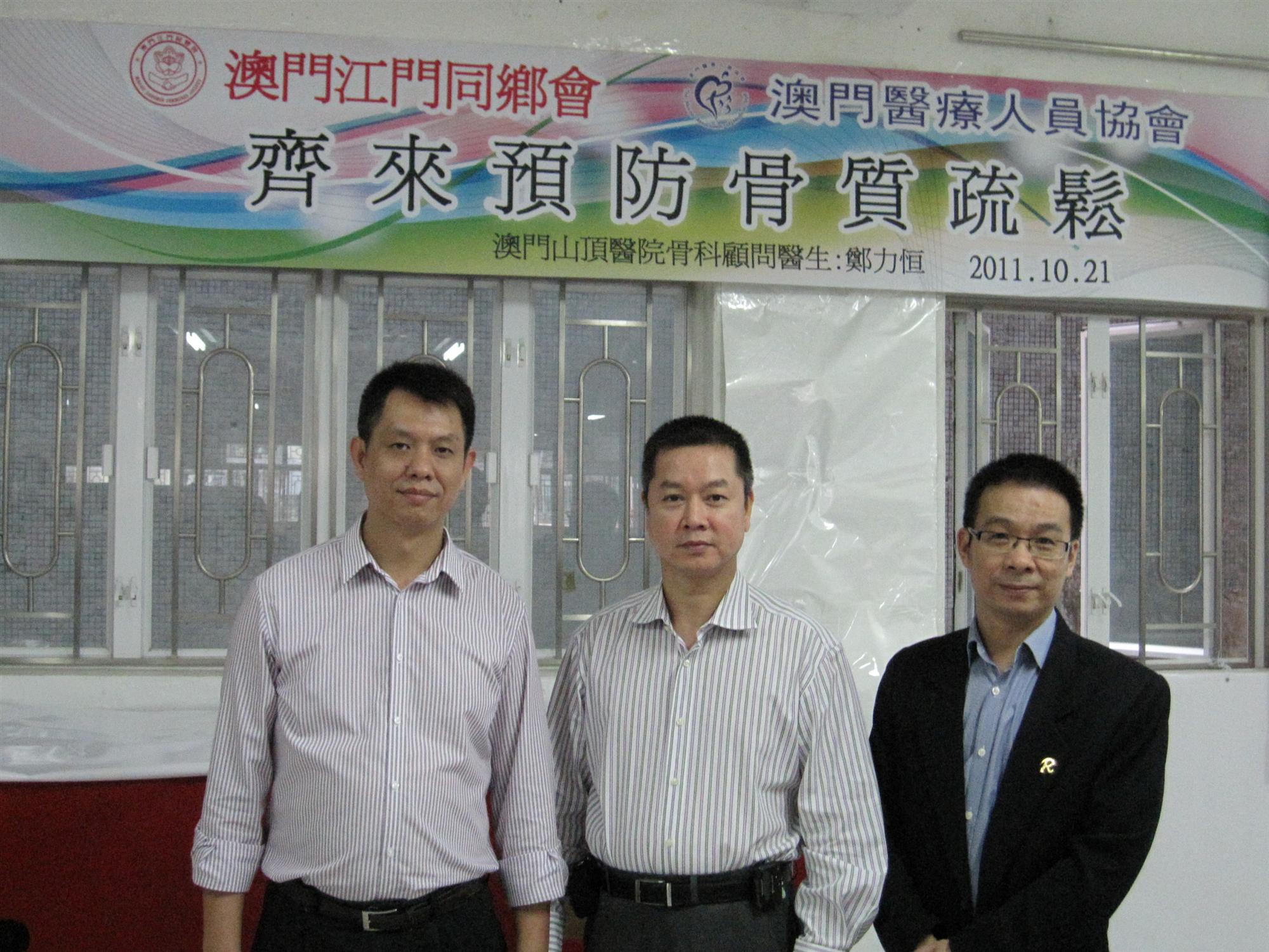 澳醫協與江門同鄉會合辦骨質疏鬆講座