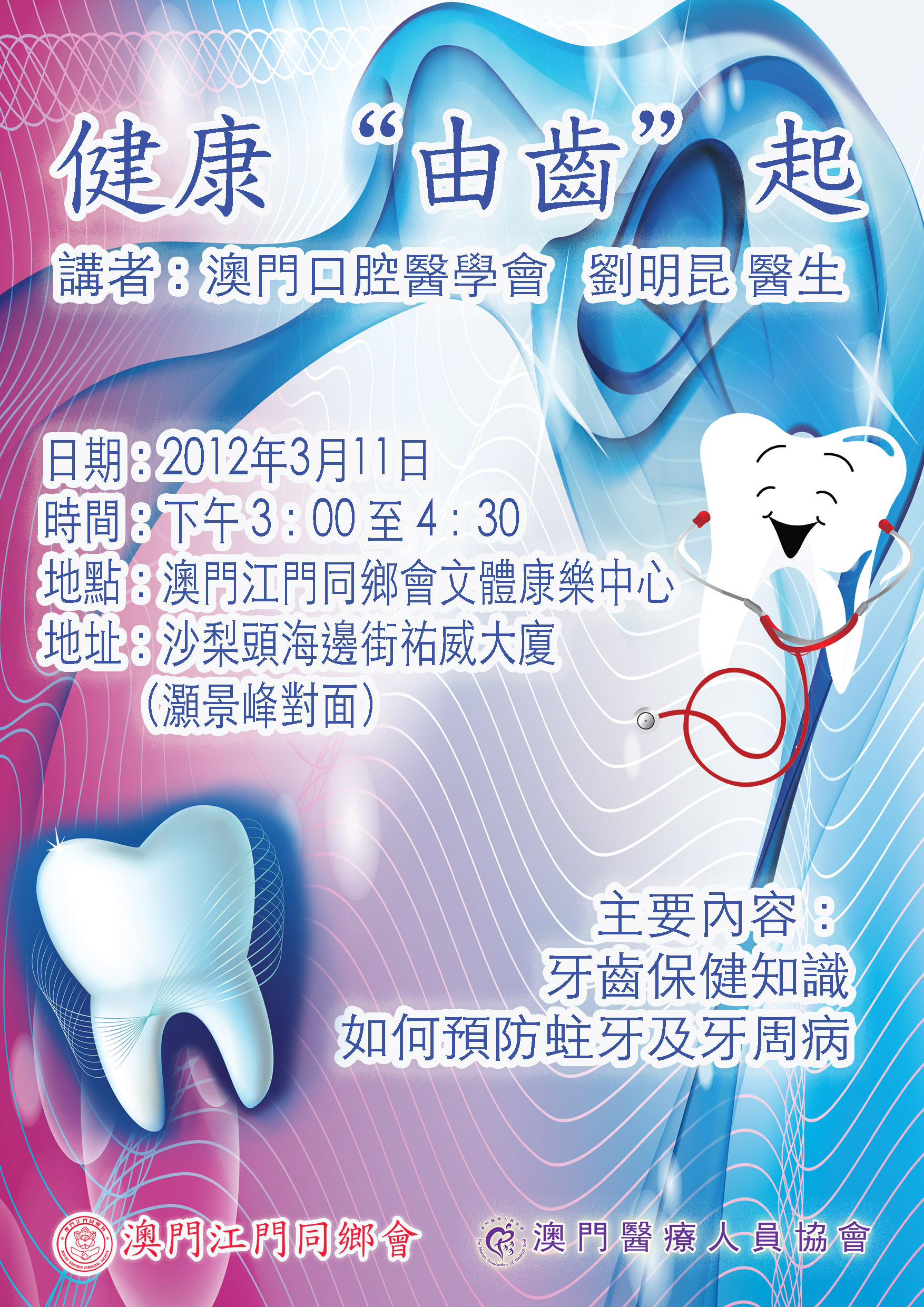 健康由